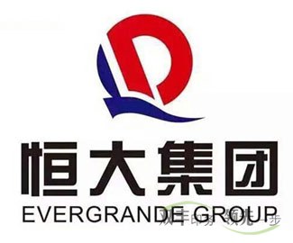 南陽印刷廠合作伙伴恒大集團